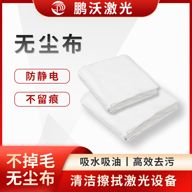 無(wú)塵布