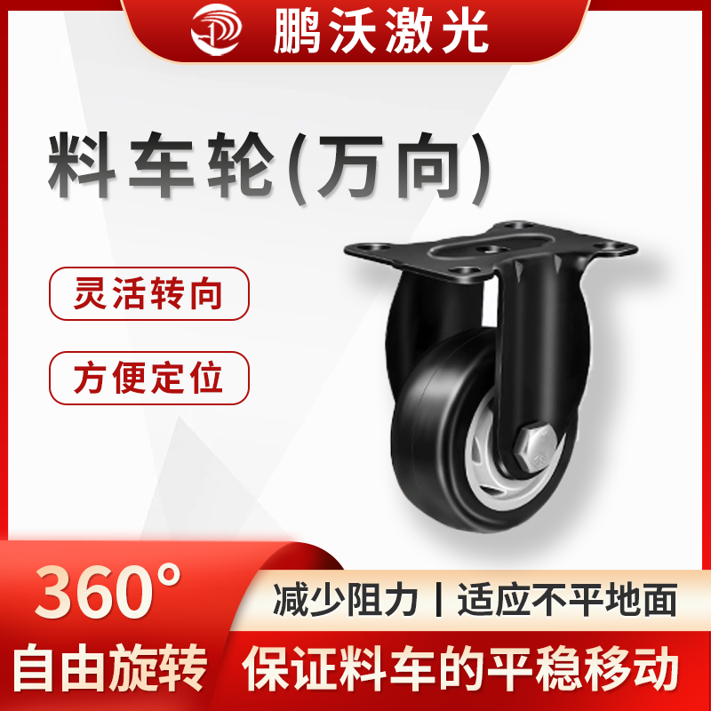 料車(chē)輪(萬(wàn)向)