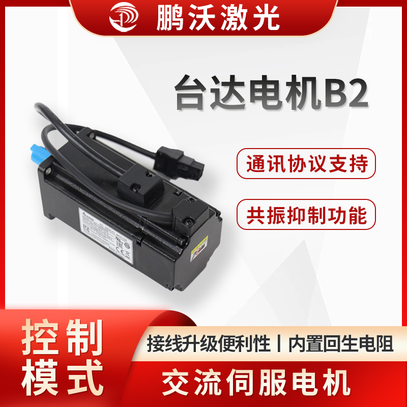 臺達(dá)電機(jī) B2 通常是指臺達(dá) ASDA-B2 系列交流伺服電機(jī)，常用于激光切割機(jī)等設(shè)備中，以下是其詳細(xì)介紹