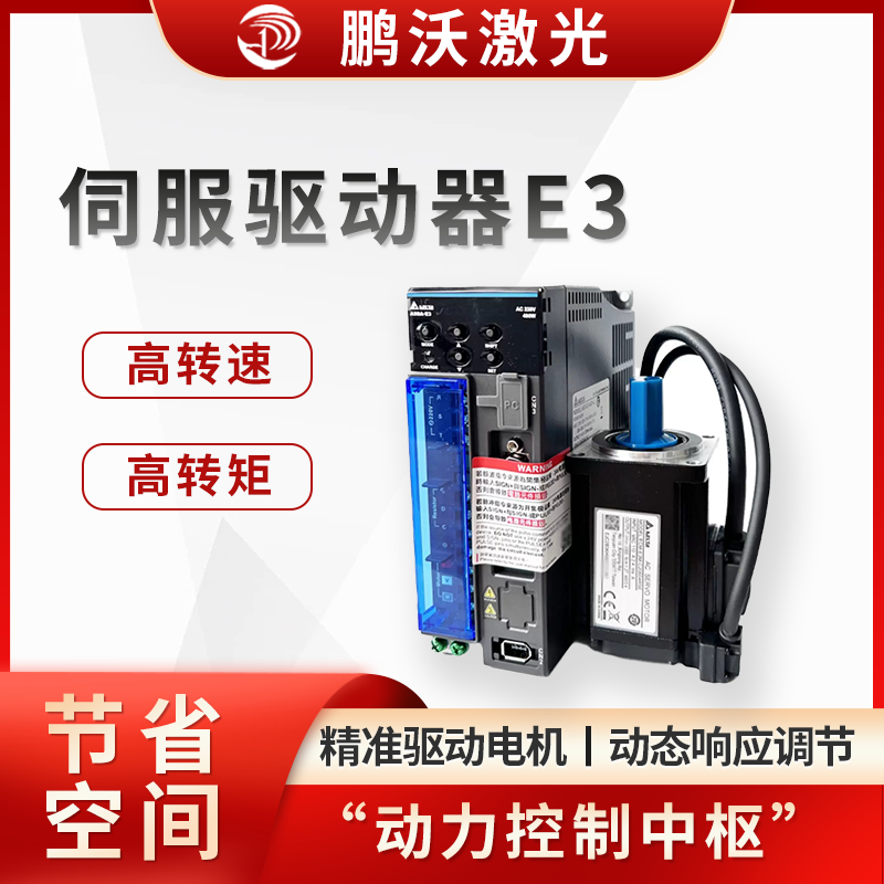 通過合理選型與維護(hù)伺服驅(qū)動(dòng)器，可顯著提升激光切割機(jī)的切割效率、精度及穩(wěn)定性，是設(shè)備長期穩(wěn)定運(yùn)行的關(guān)鍵環(huán)節(jié)。如需具體型號(hào)適配或故障排查，可進(jìn)一步提供設(shè)備參數(shù)或報(bào)警代碼進(jìn)行深入分析。