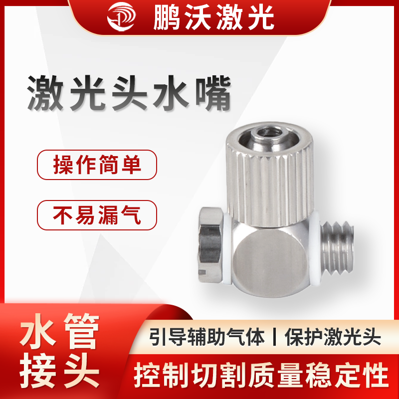 聚集輔助氣體并形成高壓，將其釋放到切割材料表面和切縫中，吹走切割過程中產(chǎn)生的熔化和汽化的母材，留下干凈的切縫，同時阻止熔渣、煙塵等污染物往上反彈，保護(hù)內(nèi)部鏡片


