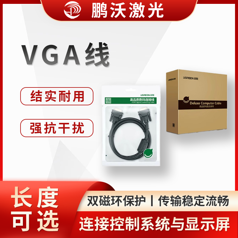 VGA線(xiàn)