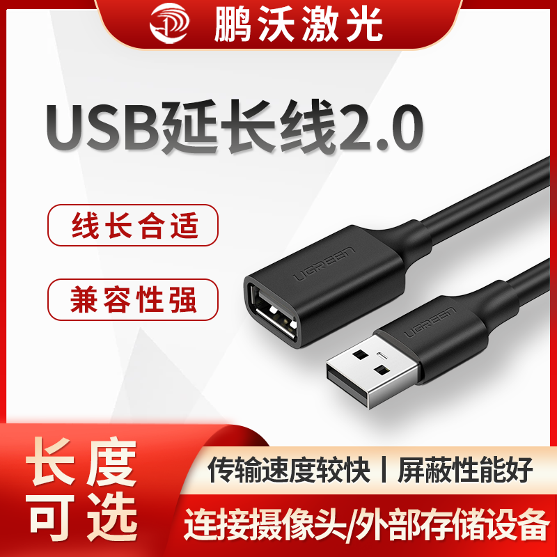 確認激光切割機控制系統(tǒng)接口和外部設備接口類型，通常為 USB-A 型接口，但也有部分設備可能是 Micro-USB、Mini-USB 等接口，需選擇對應接口類型的延長線，確保連接順暢。