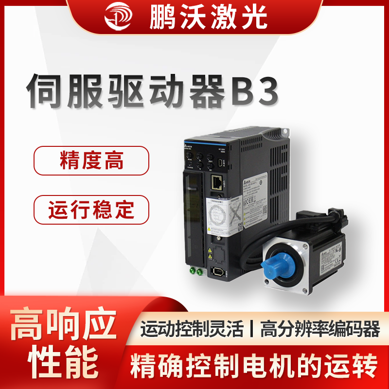 它具有精度高、運(yùn)行穩(wěn)定、運(yùn)動(dòng)控制功能靈活等特點(diǎn)，在激光切割機(jī)中主要用于精確控制電機(jī)的運(yùn)轉(zhuǎn)，從而實(shí)現(xiàn)切割頭的精準(zhǔn)定位和運(yùn)動(dòng)，保證切割精度和效率