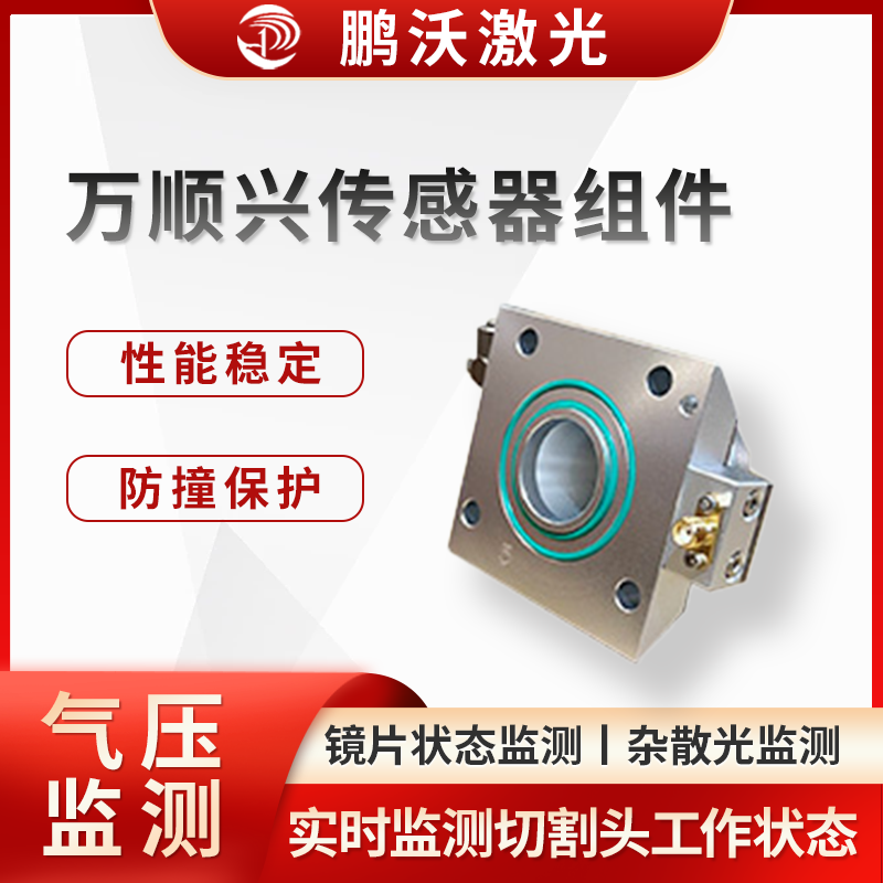 萬(wàn)順興傳感器組件