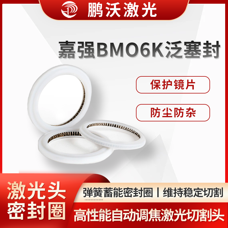 在使用過程中，應(yīng)定期檢查泛塞封的狀態(tài)。若發(fā)現(xiàn)密封性能下降或者有明顯的磨損、損壞跡象，需及時(shí)進(jìn)行更換。通常建議每 3 個(gè)月左右更換全新的泛塞封，以確保切割頭的性能和切割質(zhì)量。