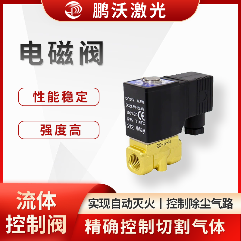 電磁閥核心構(gòu)造包括電磁鐵、閥體和閥芯。當(dāng)電磁鐵通電時，產(chǎn)生磁場吸引閥芯移動，使閥門打開，氣體流通；電磁鐵斷電時，磁場消失，閥芯在彈簧作用下復(fù)位，閥門關(guān)閉，阻止氣體流通。