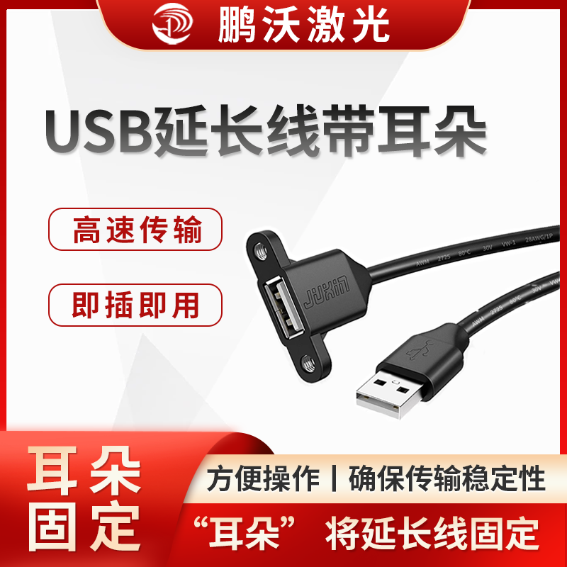 USB延長(zhǎng)線(xiàn)帶耳朵