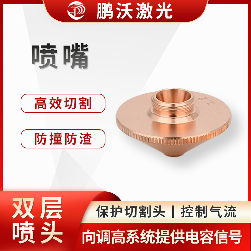 噴嘴
