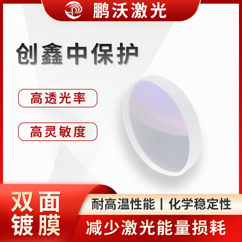 如果中保護(hù)鏡片損壞或臟污未及時(shí)更換，灰塵和雜質(zhì)可能進(jìn)入切割頭內(nèi)部，導(dǎo)致激光傳輸受阻，影響切割效果，嚴(yán)重時(shí)可能燒壞光纖以及其他鏡片，甚至使激光器不出光，造成設(shè)備故障。
