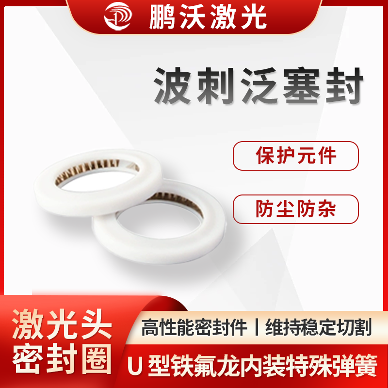 波刺泛塞封是一種 U 型鐵氟龍內(nèi)裝特殊彈簧的高性能密封件。由適當(dāng)?shù)膹椈闪由舷到y(tǒng)流體壓力，將密封唇面頂出，輕輕壓住被密封的金屬面，從而產(chǎn)生優(yōu)異的密封效果。彈簧的致動(dòng)效應(yīng)可以克服金屬配合面的輕微偏心以及