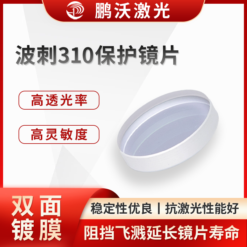 首先撕掉切割頭表面的保護(hù)膜，用六角扳手將保護(hù)鏡座抽屜上的兩顆螺絲完全松開，拉出抽屜。取出臟污的鏡片，使用高純度酒精對鏡座進(jìn)行清潔。然后取出新的原廠保護(hù)鏡片，小心放入鏡座內(nèi)并將蓋板扣壓緊實(shí)。最后將裝好鏡