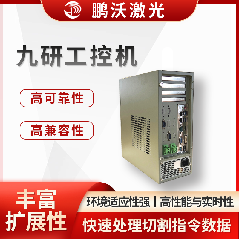 可兼容數(shù)字 IO 控制卡、數(shù)據(jù)采集卡、運(yùn)動(dòng)控制卡等多種硬件設(shè)備，并支持 Windows7、Windows10、Linux 等主流操作系統(tǒng)，能適配不同的激光切割控制系統(tǒng)和軟件。