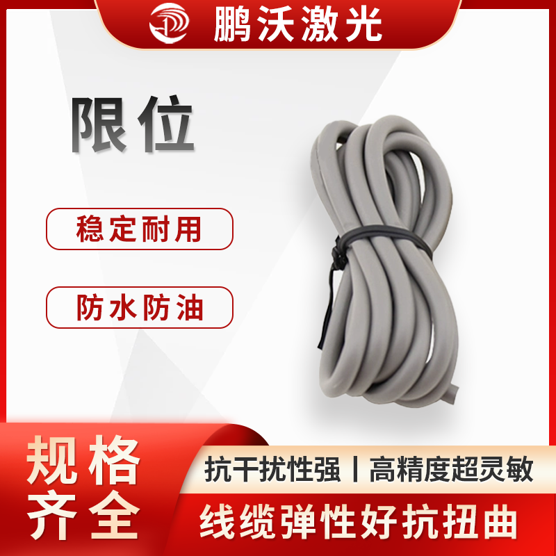 通過合理設(shè)計和維護限位裝置，激光切割機可在安全范圍內(nèi)實現(xiàn)高精度、高效率的切割作業(yè)，減少因超程導(dǎo)致的故障和損耗。