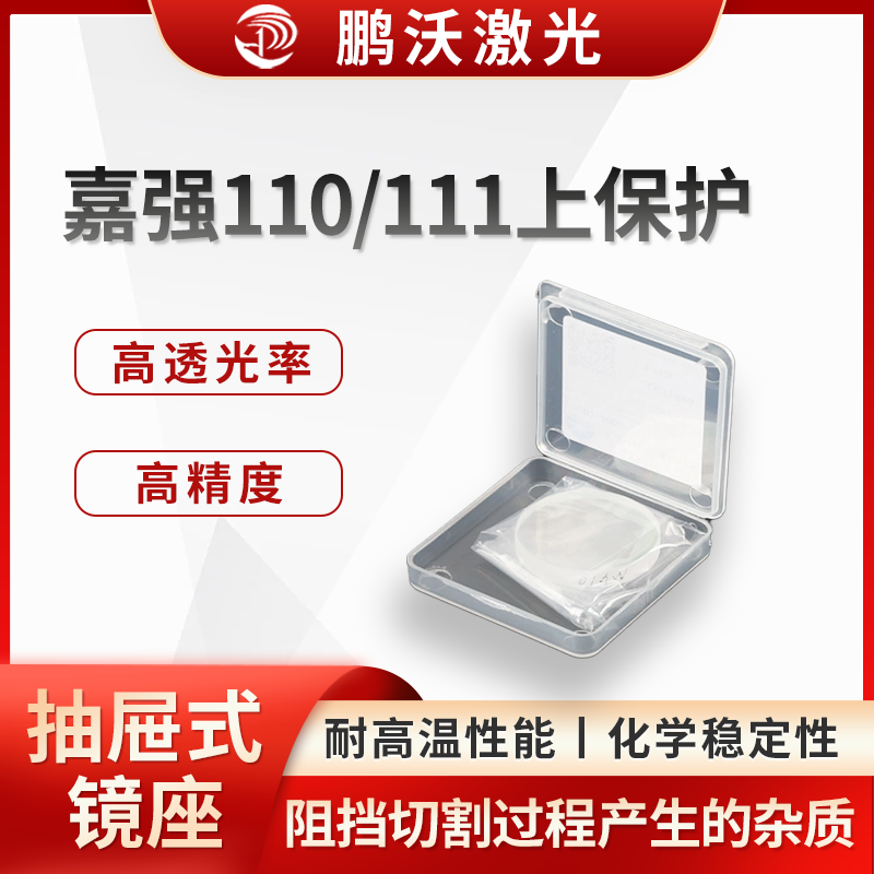 兩者在上保護(hù)鏡片的功能和更換方式等方面基本相似。但在整體切割頭性能上有一些不同，可能會間接影響上保護(hù)鏡片的使用環(huán)境和壽命等。例如，BMH110 為雷賽驅(qū)動器，走軸口脈沖模式的話只能配位置環(huán)的板卡，走總
