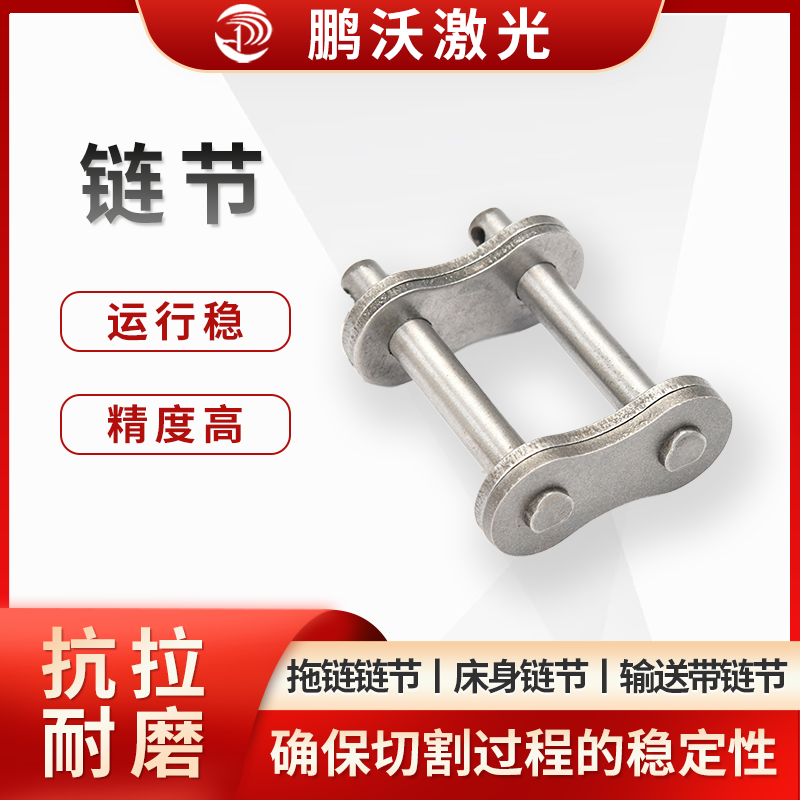 在激光切割機中負責(zé)輸送待切割材料，使其能夠準確地移動到激光切割頭下方進行切割，需要具備良好的平整度、耐磨性和傳動精度，以確保切割過程的穩(wěn)定性和切割質(zhì)量的一致性。