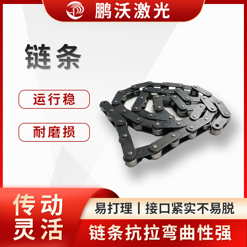 鏈條