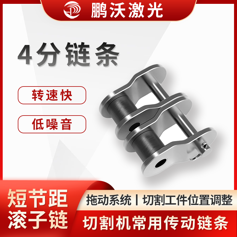 具有較高的強度和耐磨性，能夠承受一定的拉力和沖擊力，保證激光切割機工作臺的穩(wěn)定運行。同時，傳動效率較高，可實現(xiàn)較為精準(zhǔn)的傳動，有助于提高激光切割的精度和效率